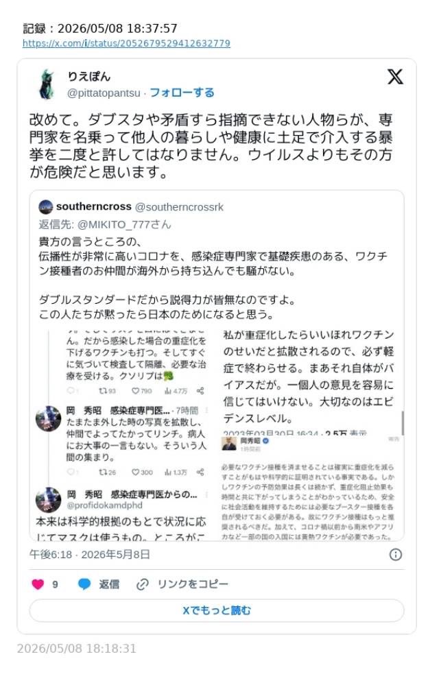 感染症専門医　岡秀昭 tweet media