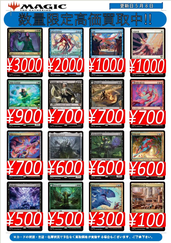 MTG 買取情報】 スタンダードの買取表を更新しました。 買取是非お持ち