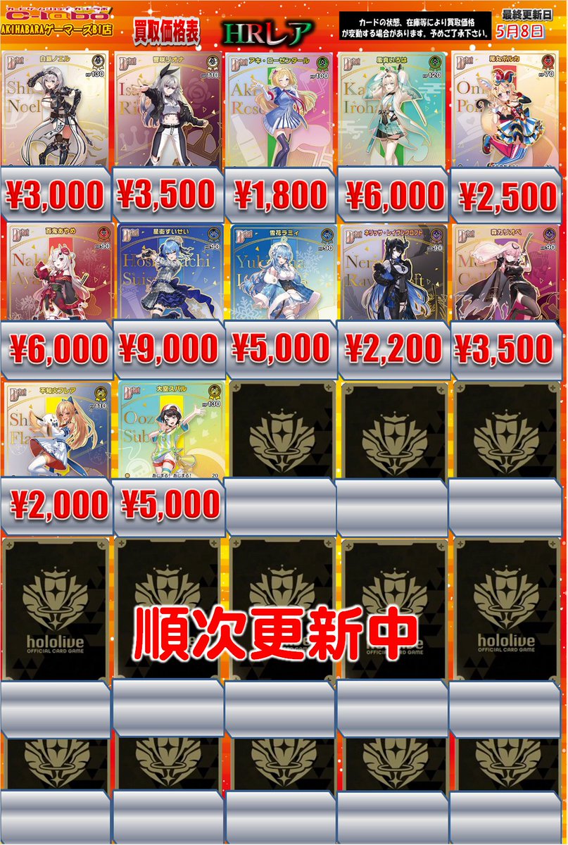 ◇#ホロライブOCG #ホロカ #ホロ活 買取情報◇ UR HR 各種 買取募集中