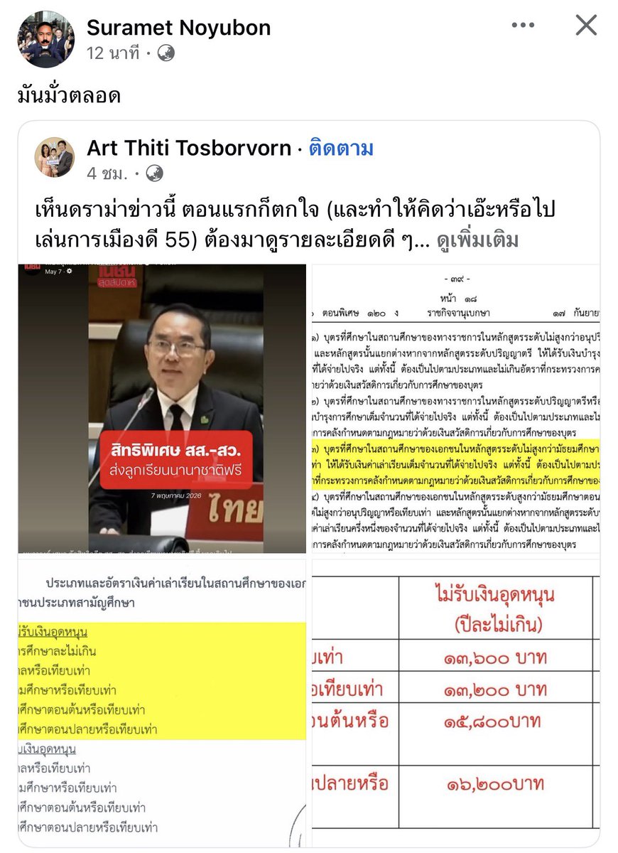 โจที่เพื่อนชอบเรียกผิดว่าโจ้ tweet media