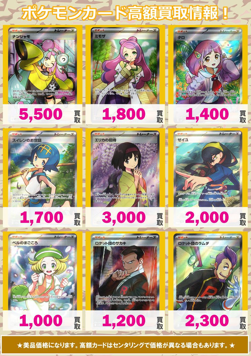 ⭐️ #ポケカ 買取情報‼️ ⭐️ メイのはげまし 1800 リーリエの決心