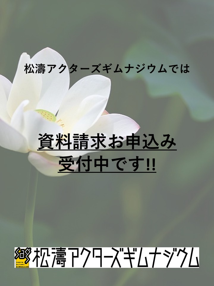 松濤アクターズギムナジウム tweet media