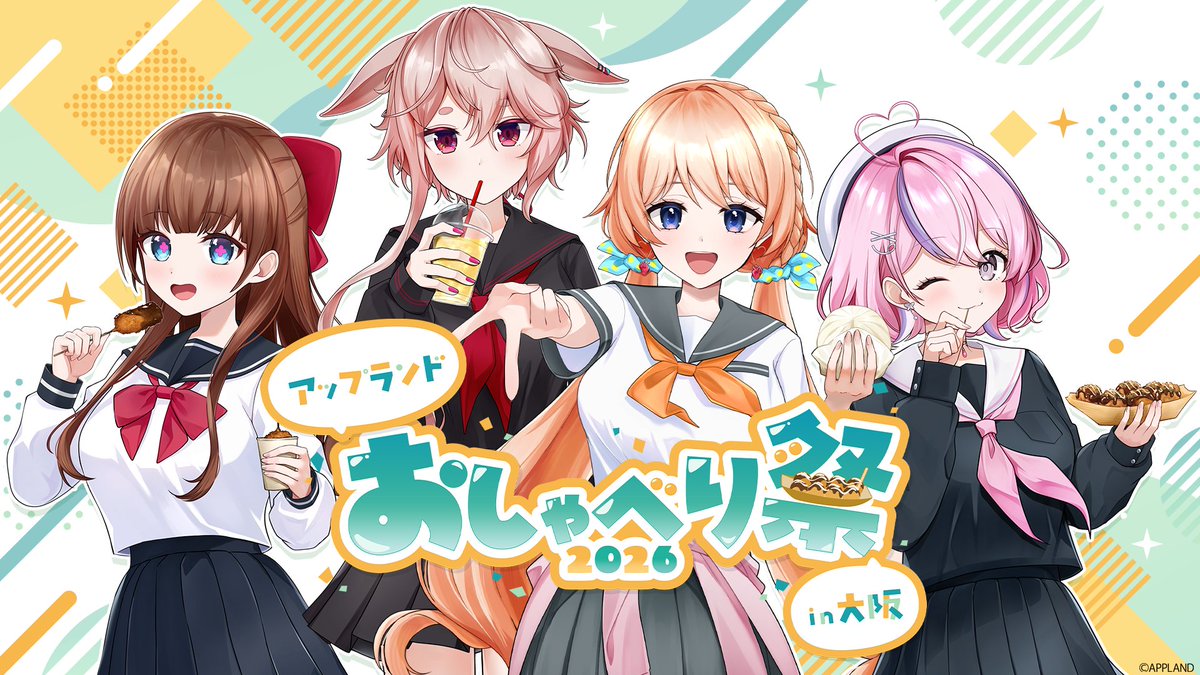 おしゃべり祭2026大阪 が6/27(土)に開催！！ 今回もせつーな参加させて