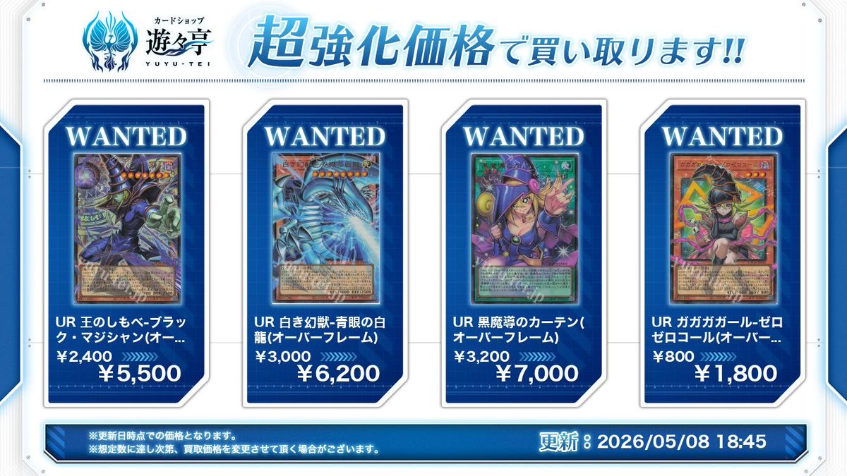 遊戯王 買取情報】5/9 王のしもべ-ブラック・マジシャン 白き幻獣-青眼