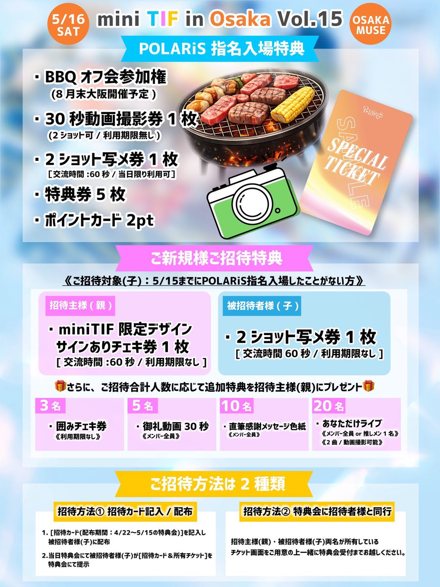 ⋱ #POLARiSライブ情報 ⋰ 🌠動員重要ライブ🌠 チケット残りわずかと