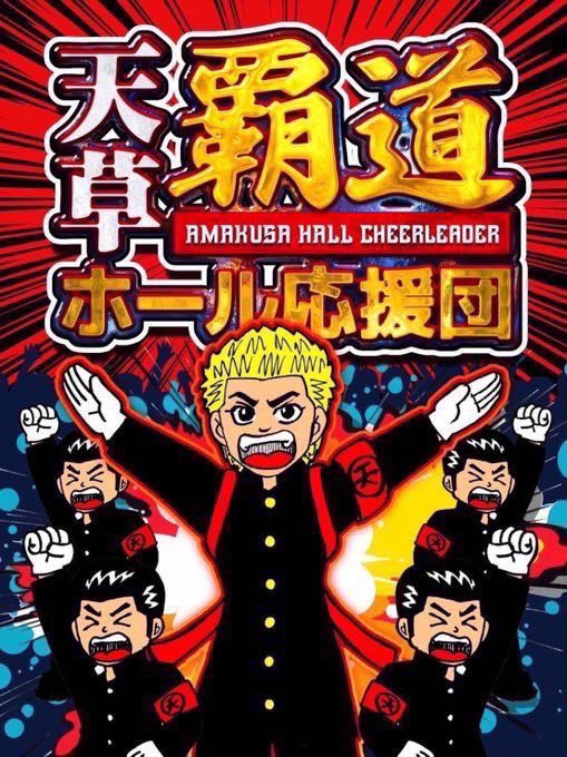 Take6 ホール調査・ホール配信 🛵 tweet media