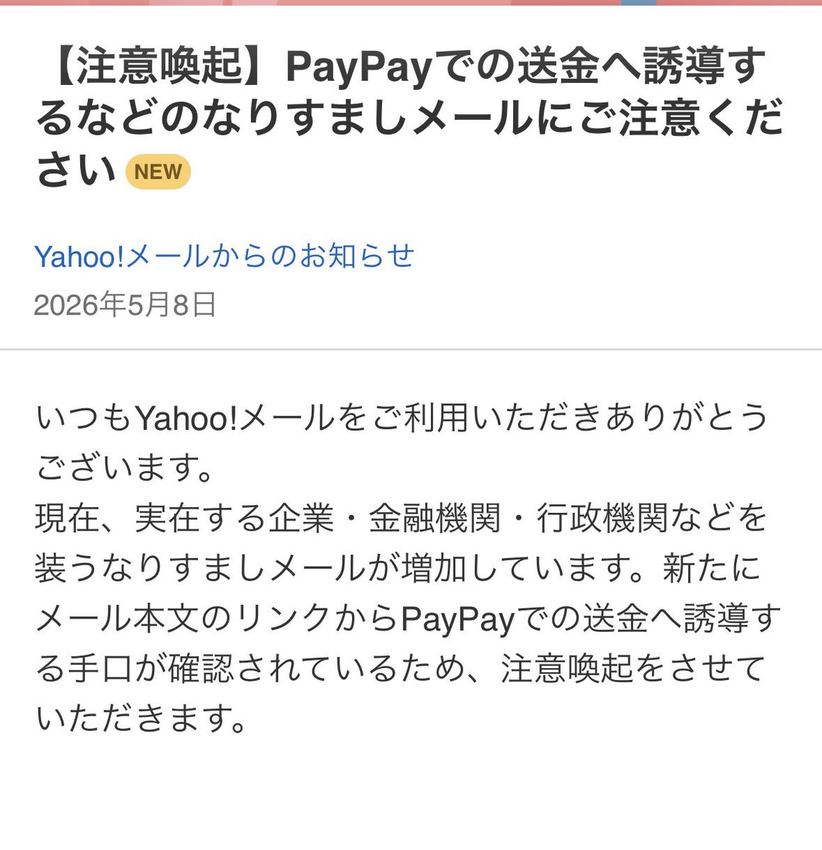 すぐお知らせメールが他のメールアドレスにきてた。 騙されないけど