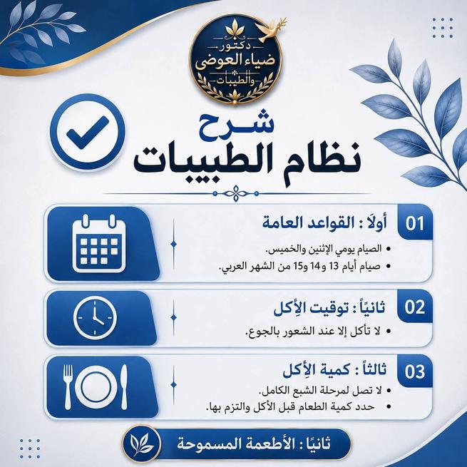 #نظام _الطيبات .. محبي#د. ضياء _العوضي tweet media