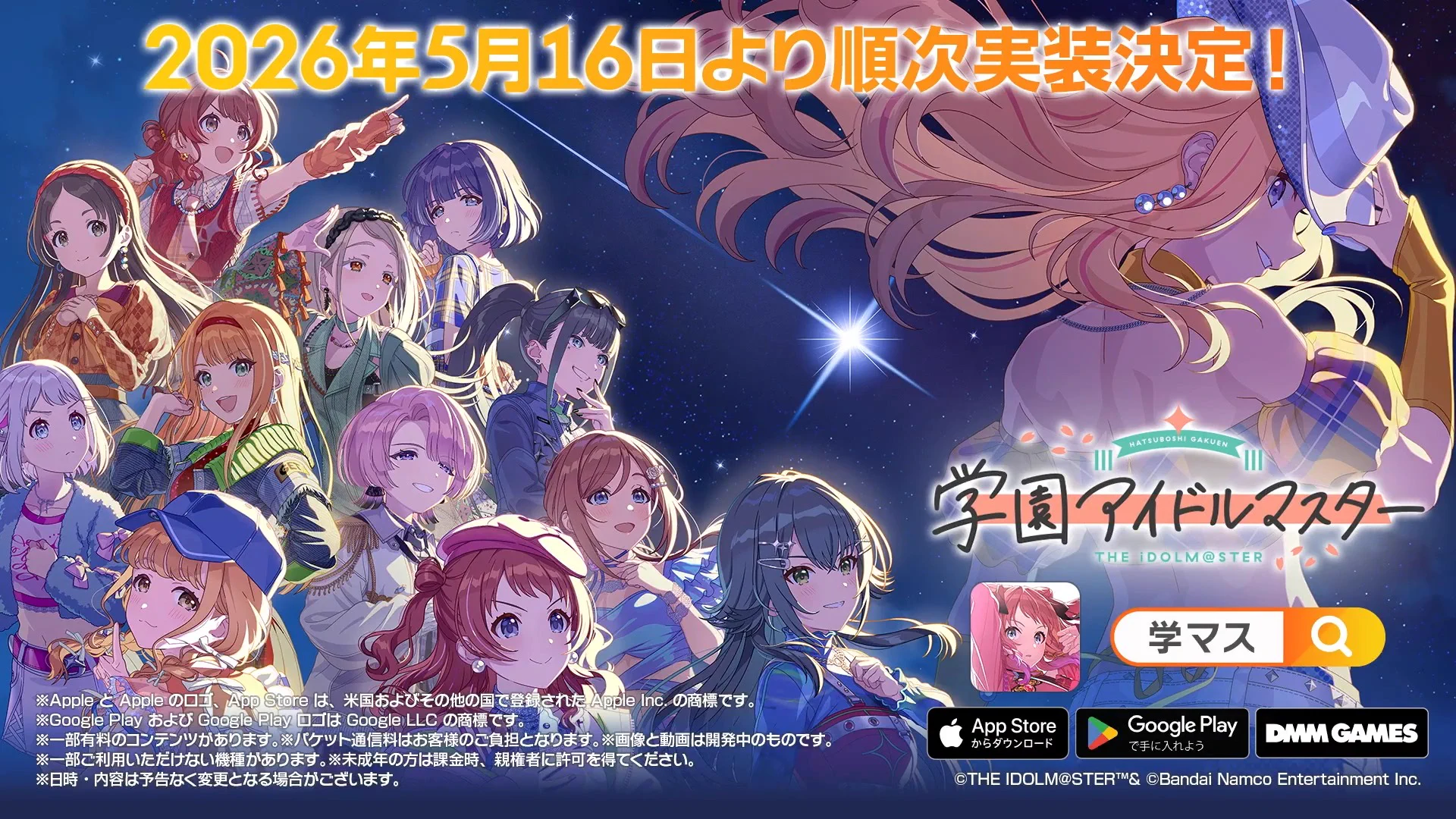 学園アイドルマスター／学マス【公式】 on X