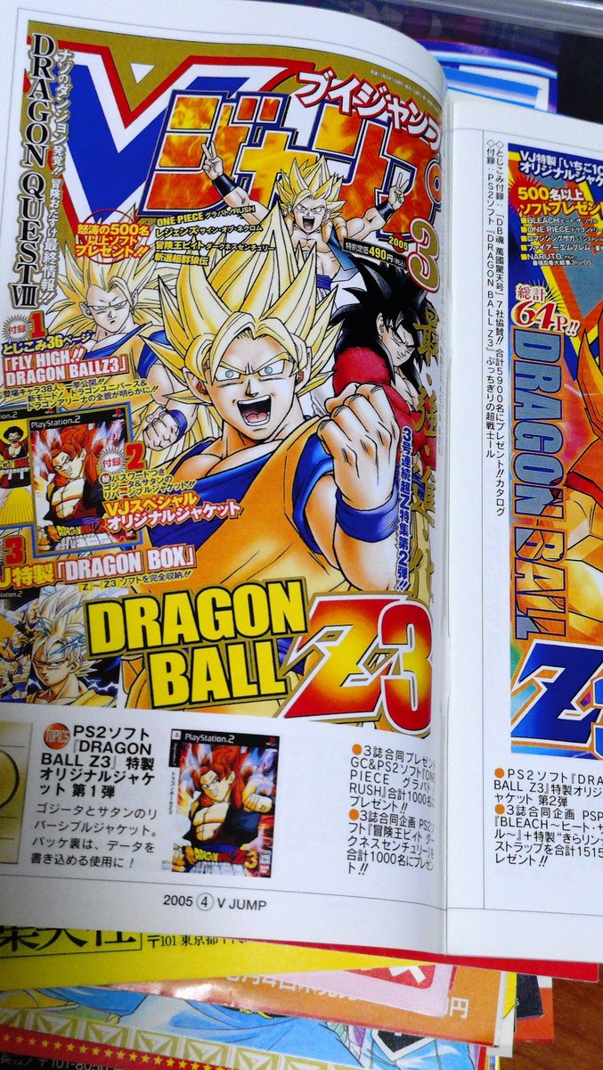 ジャンプ表紙コレクション。書店の配布品でしたっけ？ 週間、月刊、V