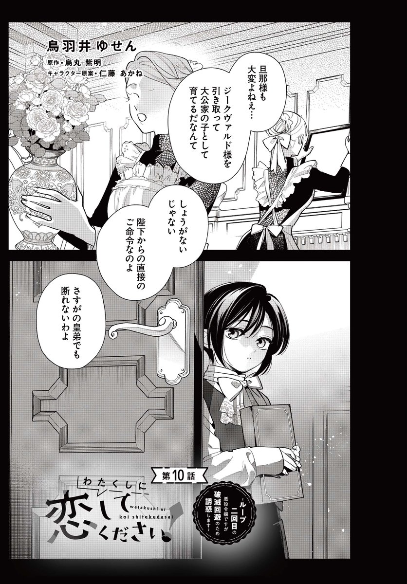 FlosComic's tweet photo. #わたくしに恋してください！ ～ループ二回目の悪役令嬢ですが破滅回避のため誘惑します～

鳥羽井ゆせん

第10話前半が更新❣️

ジークヴァルドの過去……🌀

カドコミ
https://t.co/S7JnQ6eJ3x

ニコニコ
https://t.co/yoDQg6TRRO

コミックス第1巻好評発売中‼️

#フロースコミック https://t.co/6zLPRe2UrD