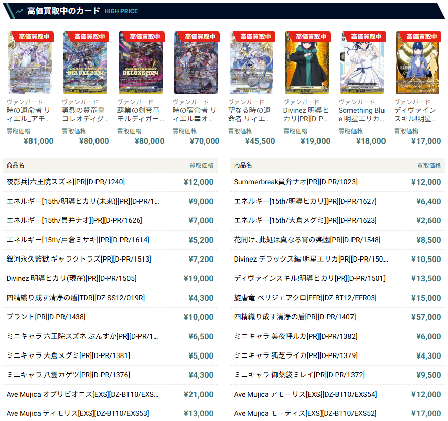 ヴァンガード 買取情報】 📣<販売増による在庫補充の為、買取大募集中