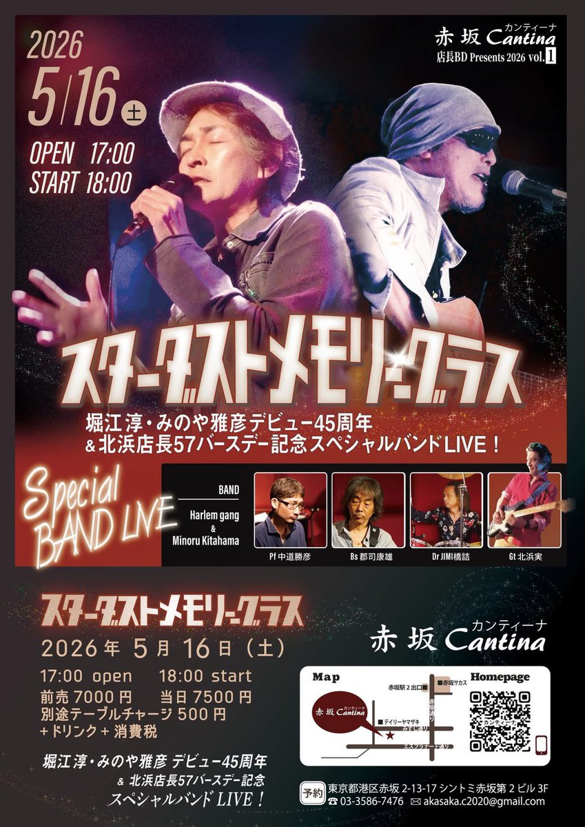 minoya_stardust's tweet photo. [みのや雅彦５月〜７月LIVEスケジュール早見表]
●5・16(土)赤坂カンティーナ
堀江淳&amp;みのや雅彦バンドLIVE
『スターダストメモリー〜グラス』
△残り僅か https://t.co/oxylMi96UI