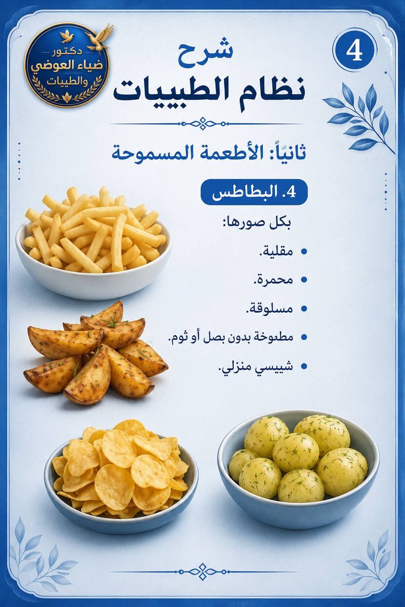 #نظام _الطيبات .. محبي#د. ضياء _العوضي tweet media