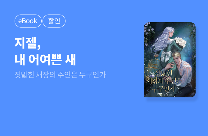 romanticgolem's tweet photo. ~5/26 교보문고

이달의 신작🩷
-세트 100년 대여 30% 할인 + 30% 할인 쿠폰 추가 증정!
-각 권 100년 대여 20% 할인 및 소장 10% 할인!

청예레 <짓밟힌 새장의 주인은 누구인가> 출간 기념 대여 할인 이벤트!
세트 https://t.co/kp37EhQKyI
단권 https://t.co/PrbJvQt7R5 https://t.co/9eTW4br5ye
