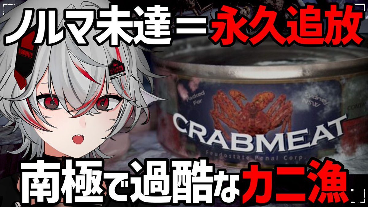 Shirocory_Games's tweet photo. 📹【Crabmeat】#1
借金奴隷が南極でカニを獲る🦀
生死がかかったサバイバルホラーゲームを実況プレイ!
▶️https://t.co/LvWY0PE0z8
#Crabmeat #ゲーム実況 https://t.co/jmUinxP2rx