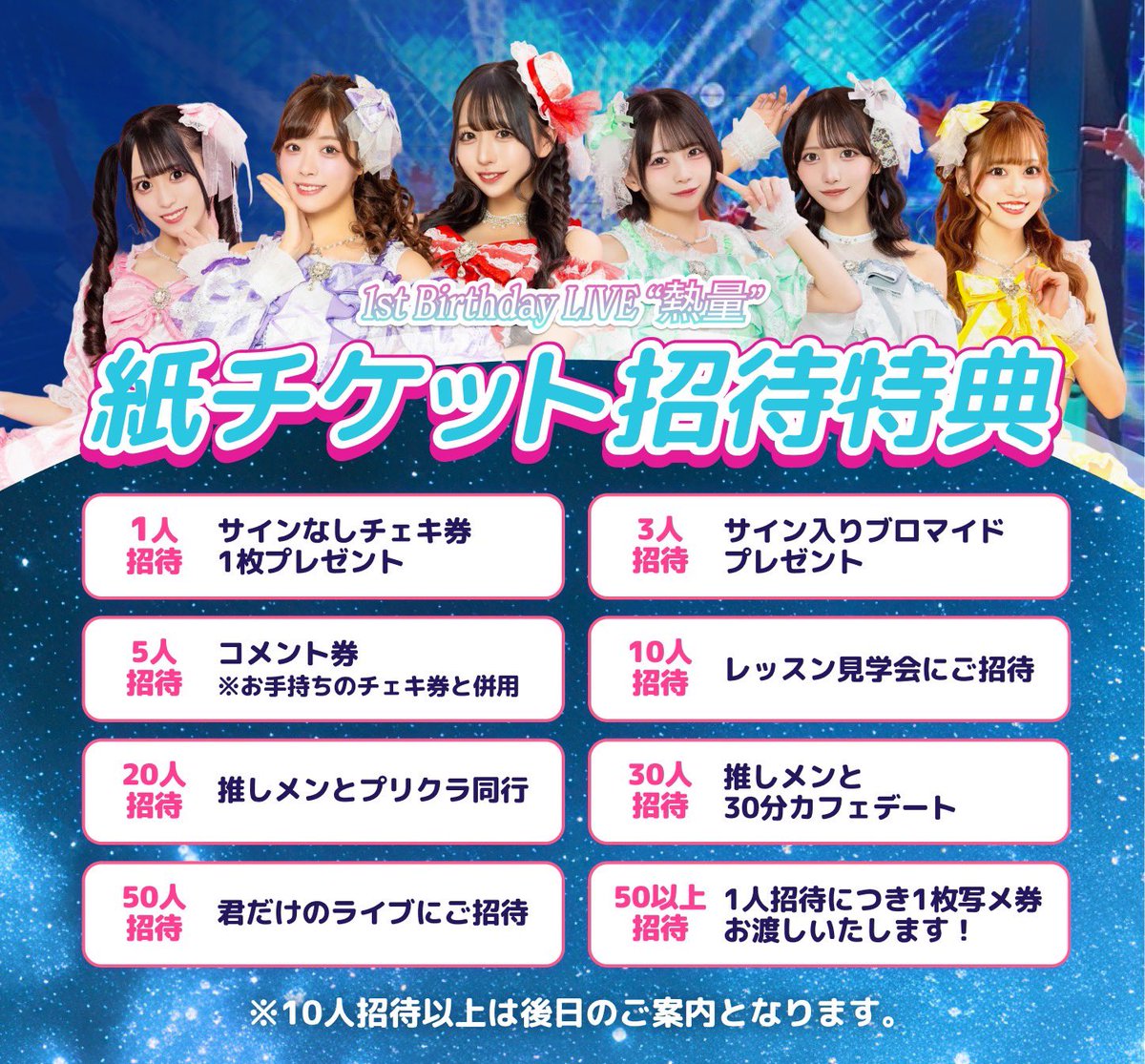6月1日（月） ポラリスマイル1st Birthday LIVE『熱量』 白金高輪