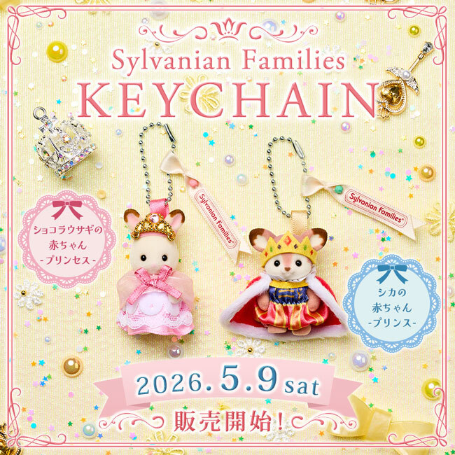 📣𝕆𝕣𝕚𝕘𝕚𝕟𝕒𝕝 ℕ𝕖𝕨 𝕀𝕥𝕖𝕞𝕤 ＼ 5/9(土) 発売！シルバニア