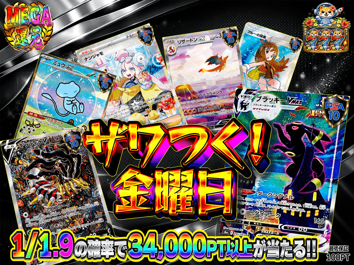 ザワつく！金曜日✨ 「8」がつく日はイベント日🐶 GW明けも超高額