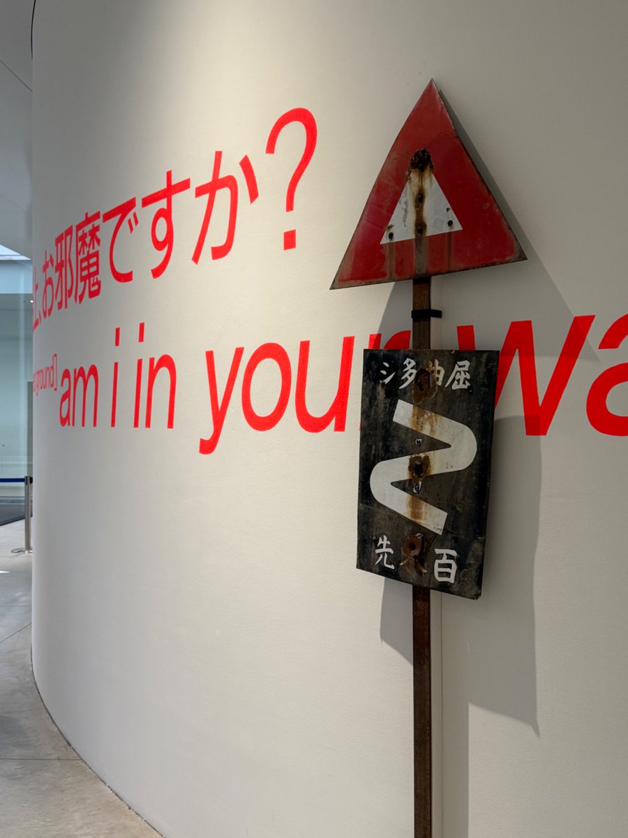 tanibeta's tweet photo. 金沢21世紀美術館「路上、お邪魔ですか？」展 https://t.co/T2igDAX6B7