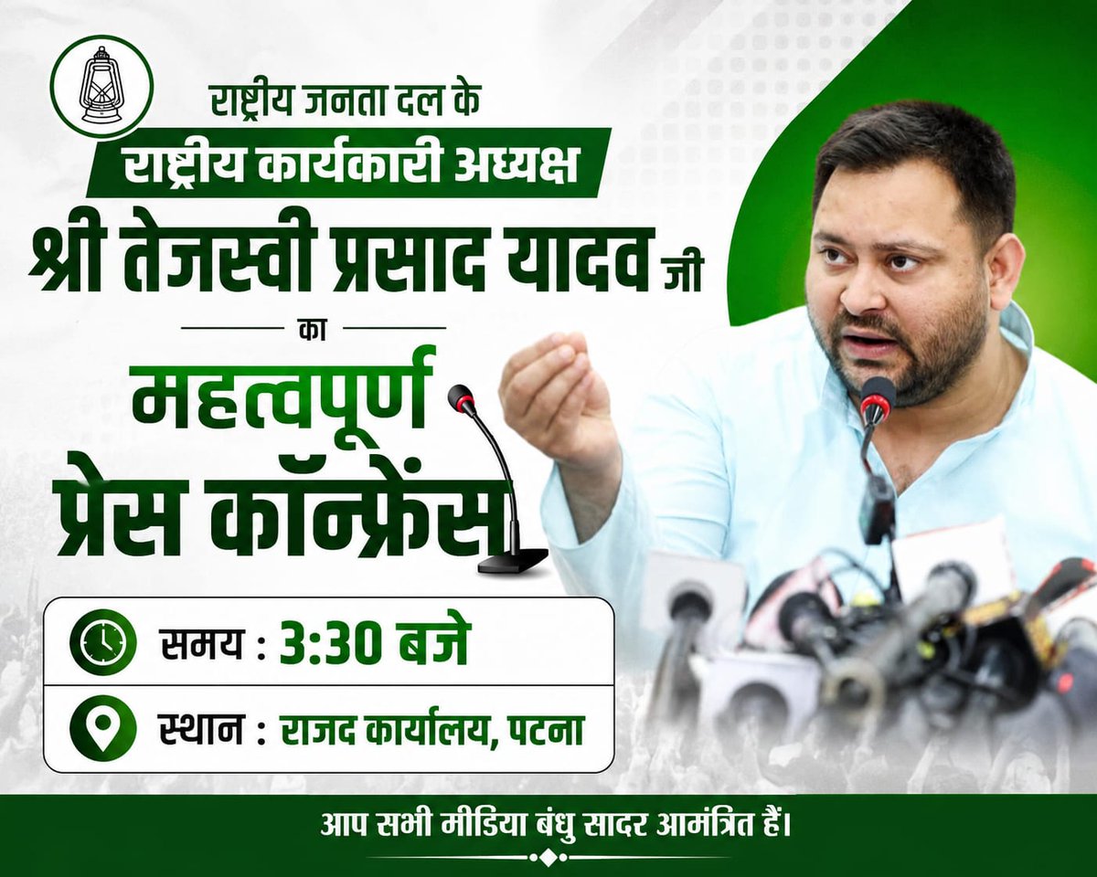 <a href="/yadavtejashwi/">Tejashwi Yadav</a> TRE 4 के अभ्यर्थियों के समर्थन में तेजस्वी यादव 3:30 बजे प्रेस कॉन्फ्रेंस बुलाया है।