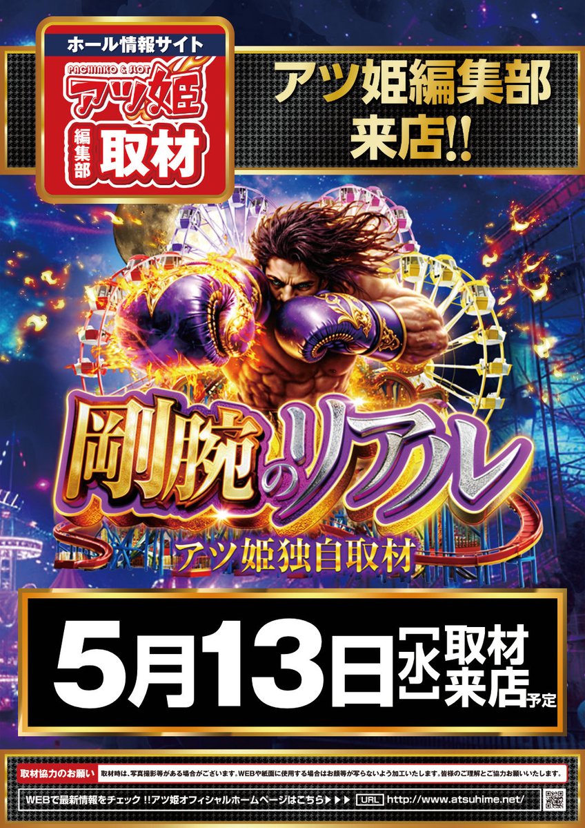 新台入替の準備完了‼️ 明日、5月13日は ✨新台入替✨ 🔥朝10時