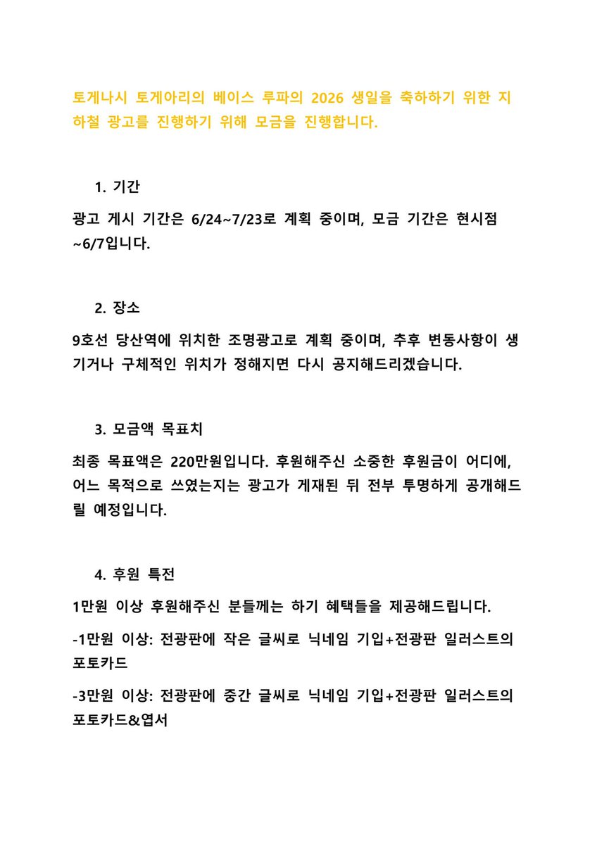 happyrupaday's tweet photo. [RT💛]

2026년 토게나시 토게아리의 베이스 루파의 생일 축하 지하철 광고 모금을 진행합니다. 

일러스트는 OWLBOX(@OWLBOX_ )님이 담당해주시며, 추후 시안 및 완성본 공개할 예정이오니 많은 관심 부탁드립니다!

후원폼 링크: https://t.co/SKUccRbDlZ https://t.co/86zqkEc9n1