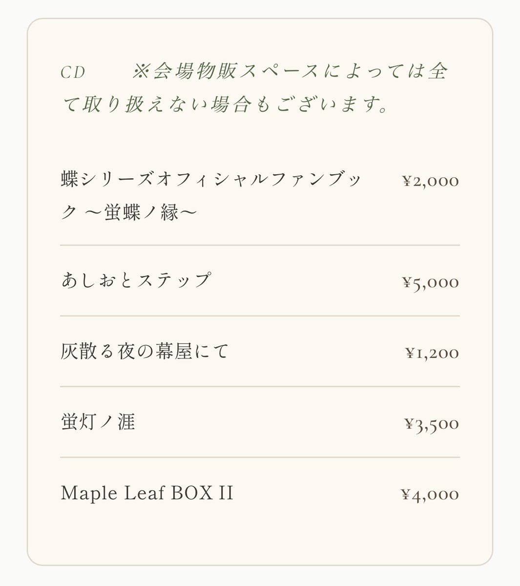 ✨霜月はるか20周年記念全国ツアー ～Ashioto Step by Step～ ツアーグッズ・物販情報公開✨

＜特典お渡し会＞
ライブ物販にて4,000円以上お買い上げの方に、夜公演終了後、霜月はるか本人より直筆サイン付各会場限定柄ポストカードのお渡し会がございます。是非ご参加ください。
#shimotsukin20th