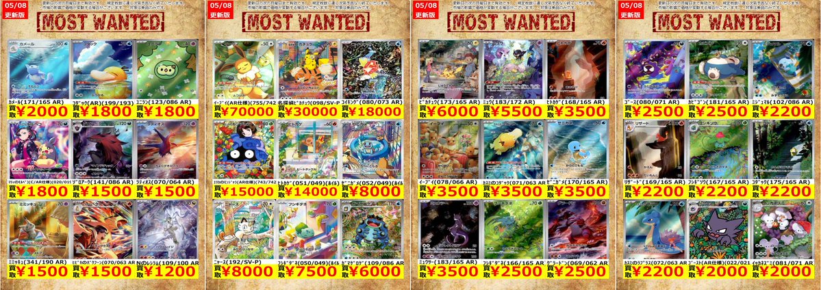 ポケモンカード　高額AR203枚まとめ売り ポケカのAR（アートレア）高額ランキング＆パック別全AR一覧