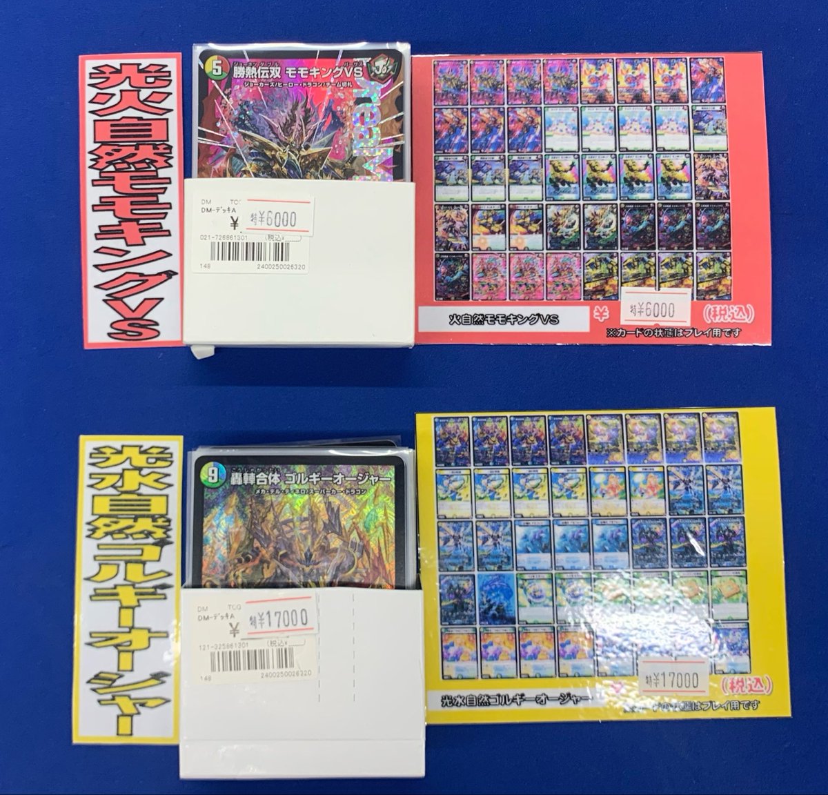 デュエマデッキ➕おまけ 藤ホビデュエマデッキ販売】 【#藤ホビデュエマ販売情報】 【#デュエマ