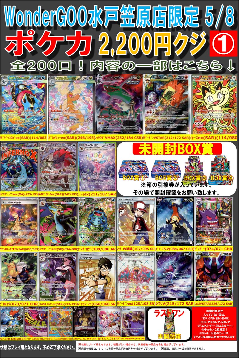 🔥🔥🔥🔥🔥🔥🔥🔥🔥🔥🔥 #ポケカ ￥②②⓪⓪くじ販売中です！ 全200