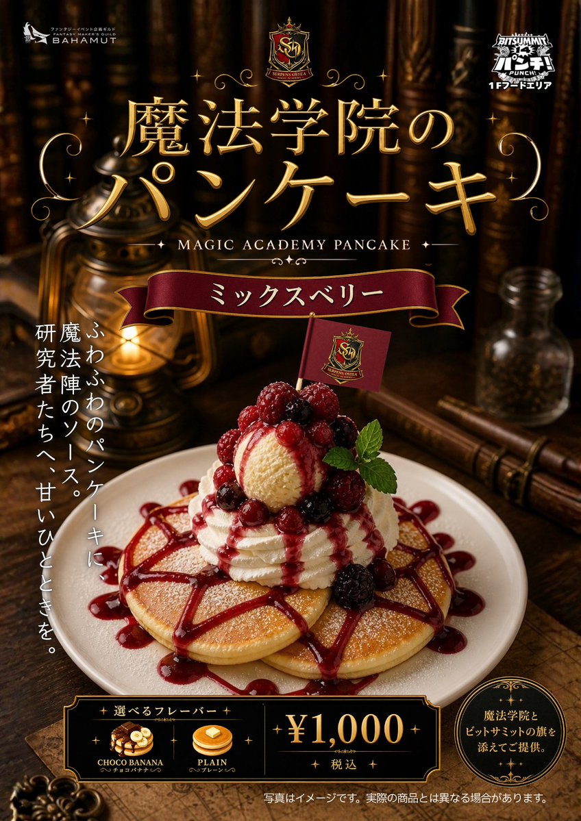 ファンタジーイベント企画ギルドバハムートⅢ tweet media