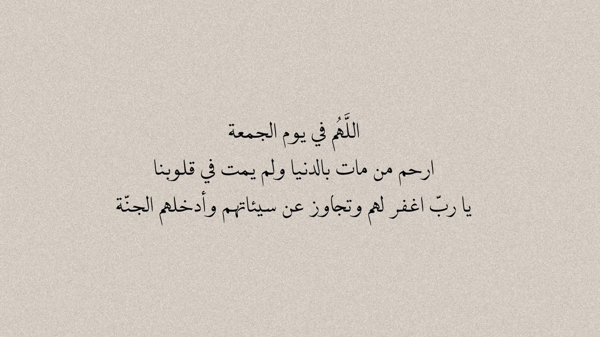 M39obi's tweet photo. ﷽

﴿إن الله وملائكته يصلون على النَّبِيِّ يا أيها الذين آَمَنُوا صَلُّوا عليه وَسَلِّمُوا تَسْلِيمًا﴾

اللَّهُــمَّ صَلِّ وَسَـــلِّمْ وَبَارِكْ على نَبِيِّنَـــا مُحمَّدﷺ 🤍..
#يوم_الجمعة https://t.co/4xjjt6Yej3