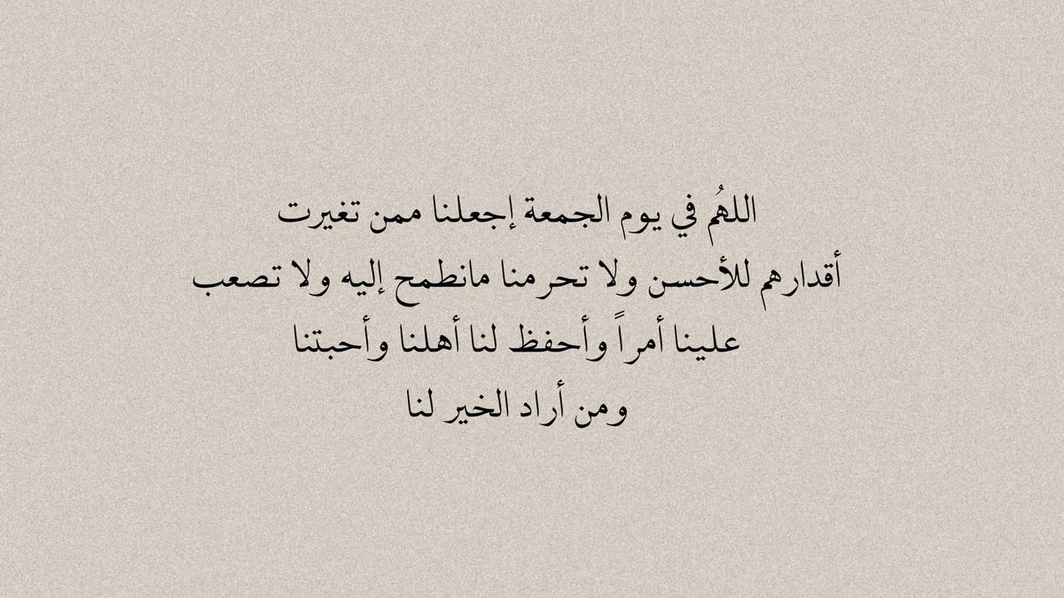 M39obi's tweet photo. ﷽

﴿إن الله وملائكته يصلون على النَّبِيِّ يا أيها الذين آَمَنُوا صَلُّوا عليه وَسَلِّمُوا تَسْلِيمًا﴾

اللَّهُــمَّ صَلِّ وَسَـــلِّمْ وَبَارِكْ على نَبِيِّنَـــا مُحمَّدﷺ 🤍..
#يوم_الجمعة https://t.co/4xjjt6Yej3