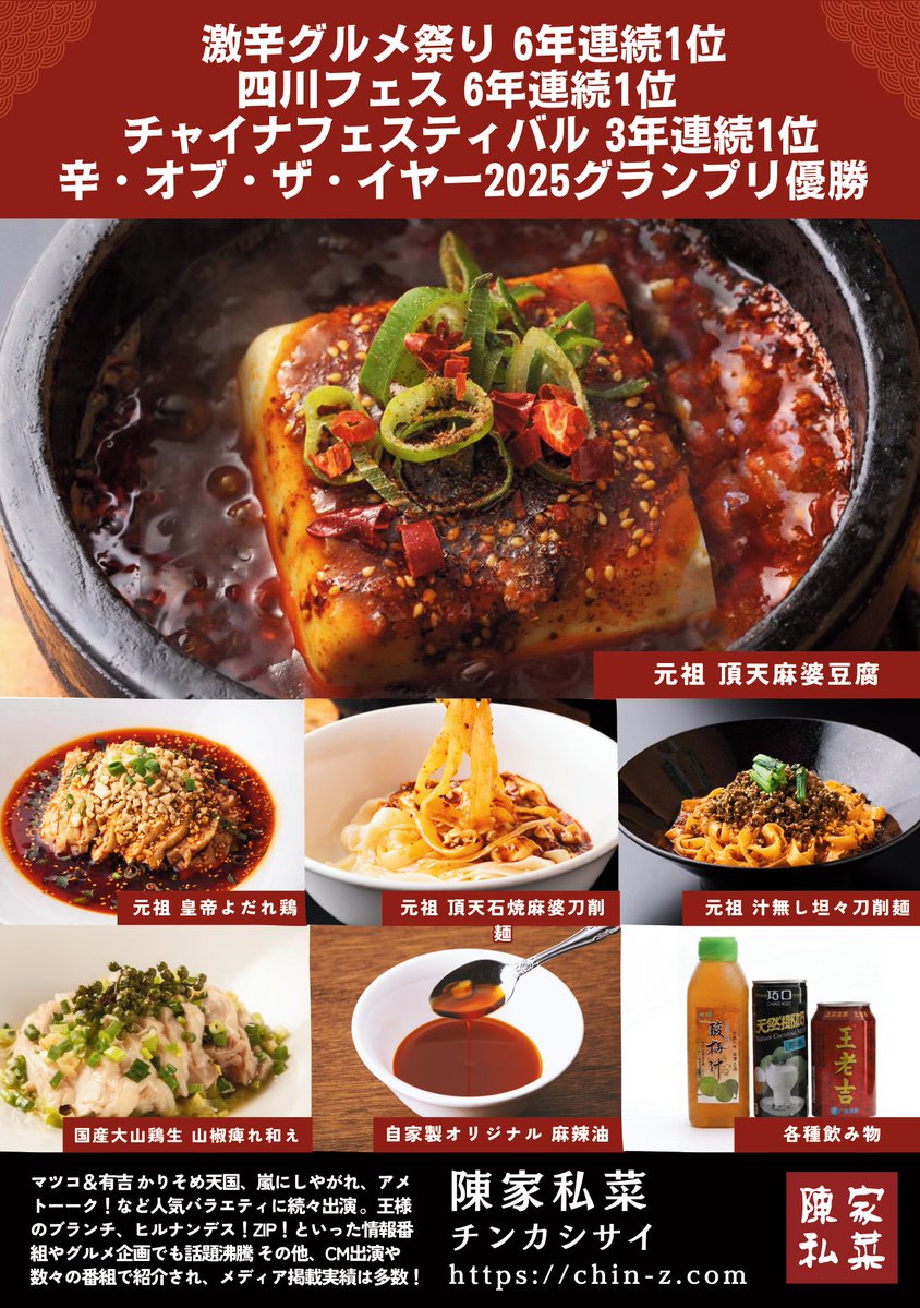 本格中華・四川料理・陳家私菜(ちんかしさい)【公式】 tweet media