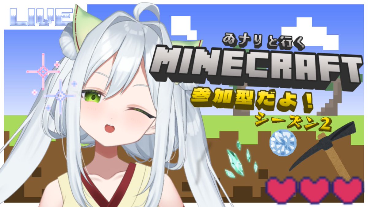 はじまったよ！！！

その５８～マイクラ統合版参加型！～また一緒にあそぼう～
youtube.com/live/0opgCoWl7…

#Minecraft　
#参加型