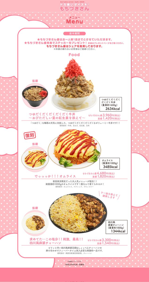 ドカ食いダイスキ！もちづきさんコラボレーションカフェ2026 tweet media