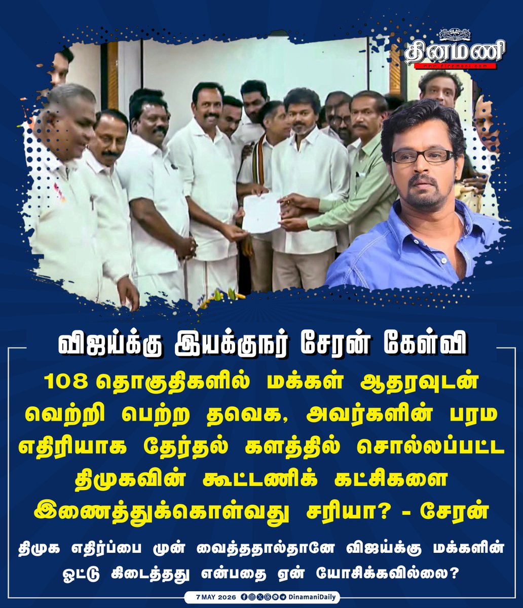 தினமணி tweet media
