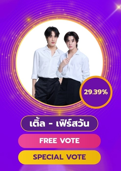 ทุกคนคร้าบ งานด่วน🚨🚨🚨🚨
อย่าลืมมาโหวต 
สาขา 9,11 และ 20 ด้วยนะคะ

lovemomentawards.com/vote/8

lovemomentawards.com/vote/10

lovemomentawards.com/vote/19

☆♡~#TleFirstone #เติ้ลเฟิร์สวัน
#Firstone #TLE_mtm~♡☆