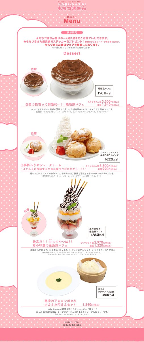 ドカ食いダイスキ!もちづきさんコラボレーションカフェ2026 tweet media