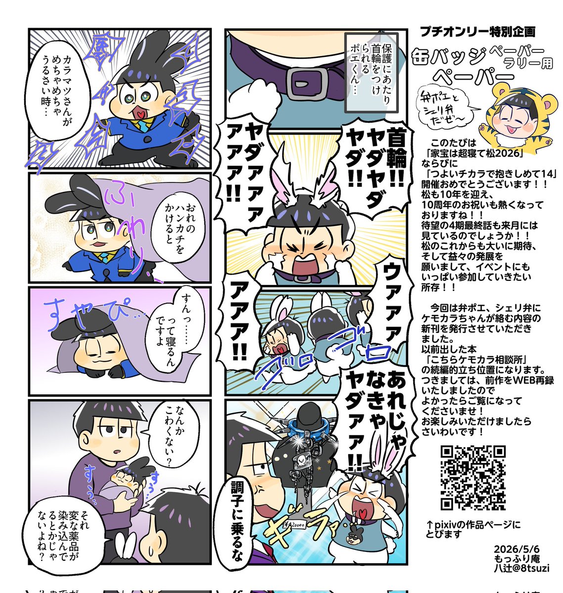 シェリーちゃん