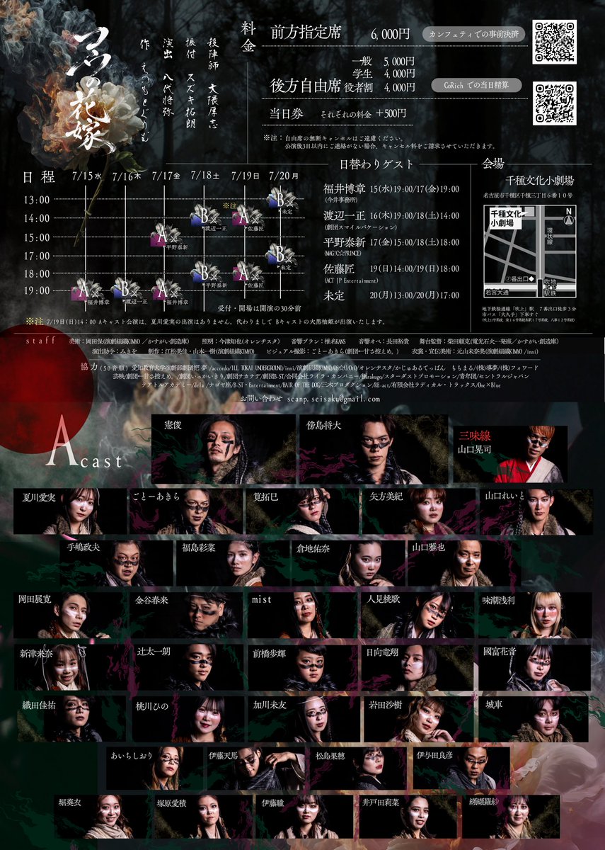 SCANP_official's tweet photo. SCANP16
#コウの花嫁

《情報公開①》

ごとーあきらさん撮影、
元山未奈美さん製作の、
素敵なチラシが出来上がりました✨️
裏面はAチームとBチームの
2パターンあります！

今後様々な舞台公演に
折り込みさせていただきますので、
お手に取られた際は
大切に取っておいてくださいね🦊 https://t.co/QqusexhNfX