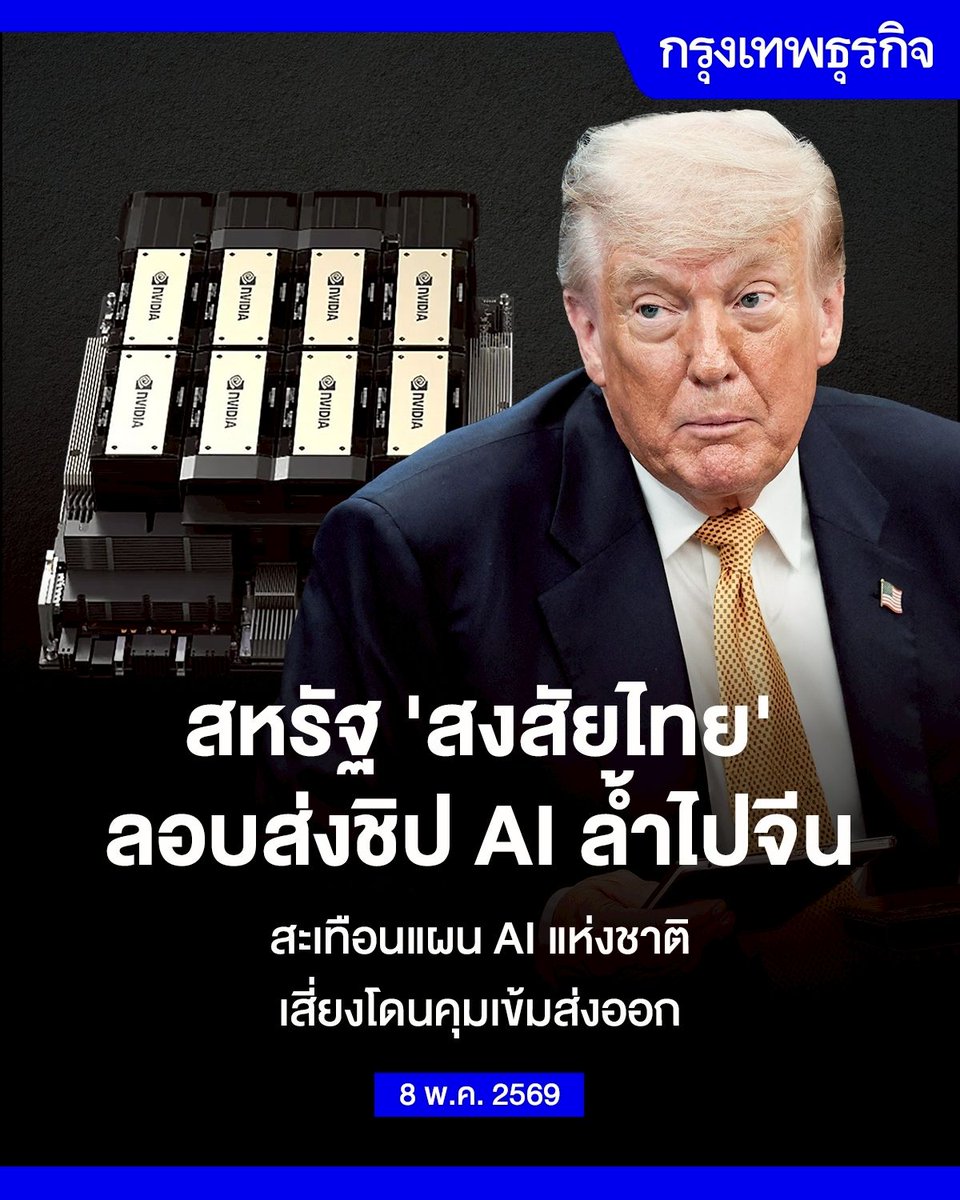 กรุงเทพธุรกิจ tweet media