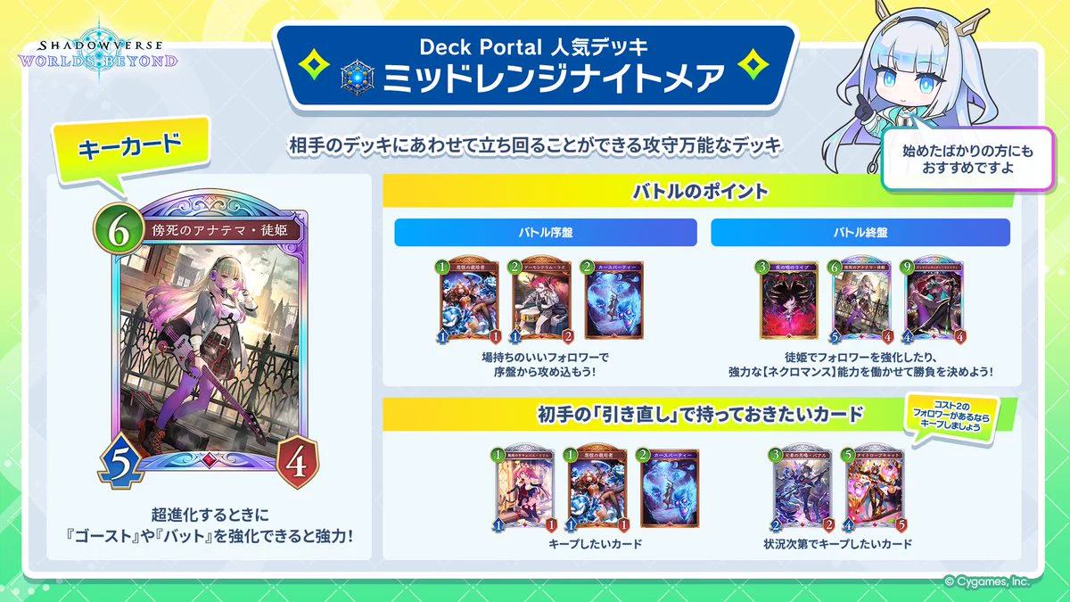 Shadowverse: Worlds Beyond（シャドバWB）公式 on X: 