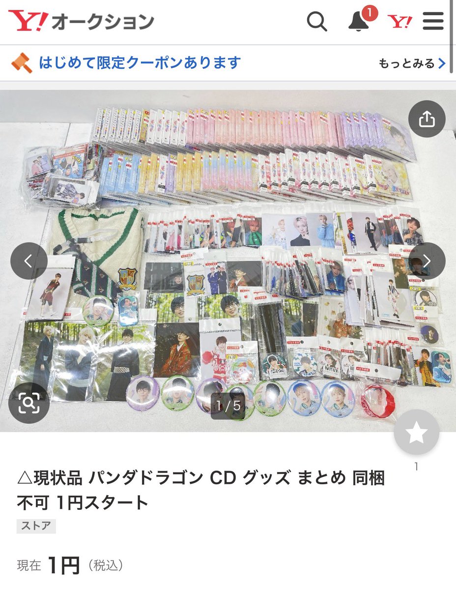 パンダドラゴンオークション出品しています🐼🐲1円スタートです