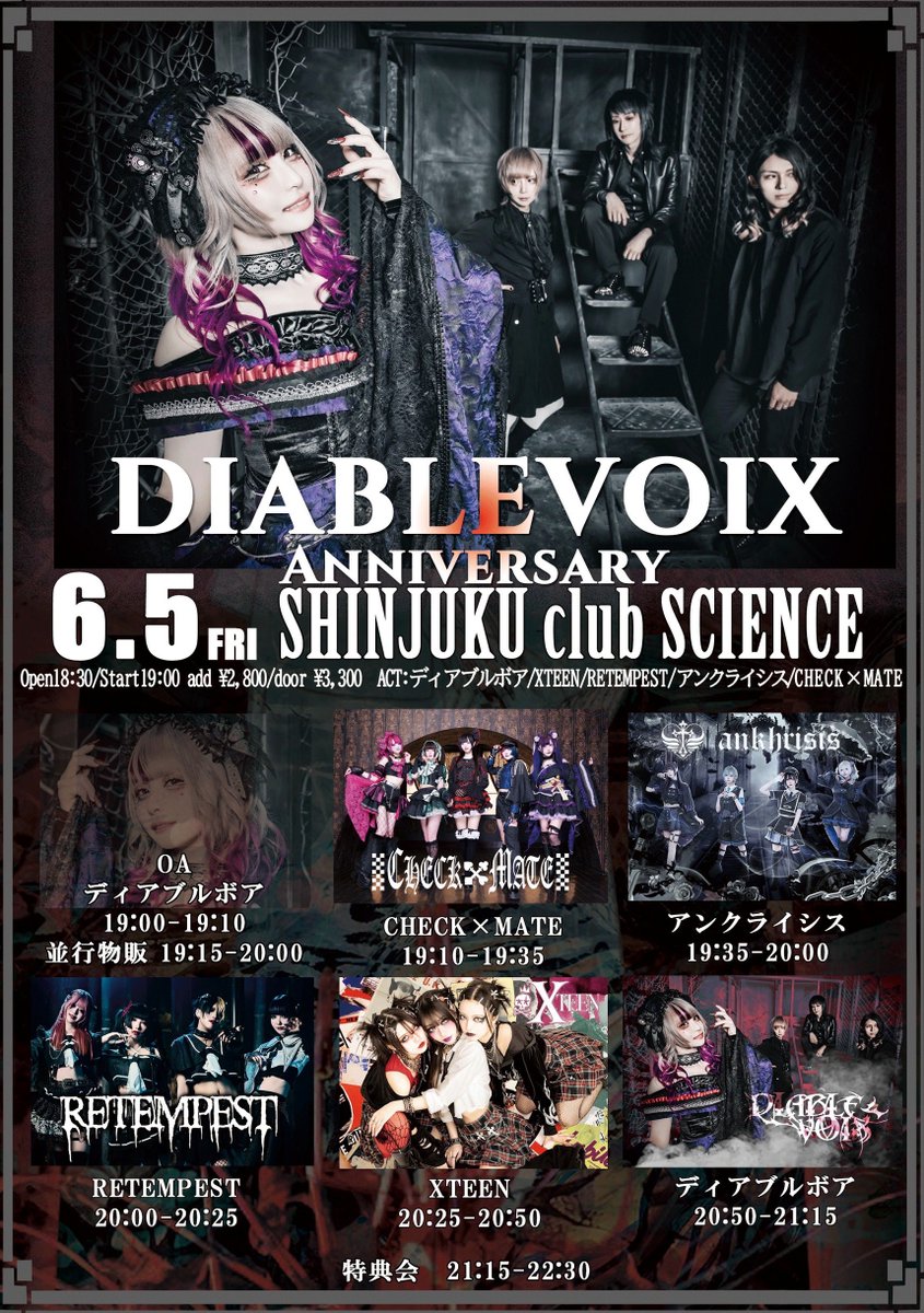 🎭RETEMPEST 救済情報📜

【ディアブルボア Anniversary Live】

⏱ 2026.06.05.fri
📍 SHINJUKU club SCIENCE

OPEN 18:30 / START 19:00

🎫 前売 ¥2,800 / 当日 ¥3,300（＋1D）
🎟 tiget.net/events/488345
※5/8 20:00〜受付開始

■出演
ディアブルボア
XTEEN
RETEMPEST
アンクライシス