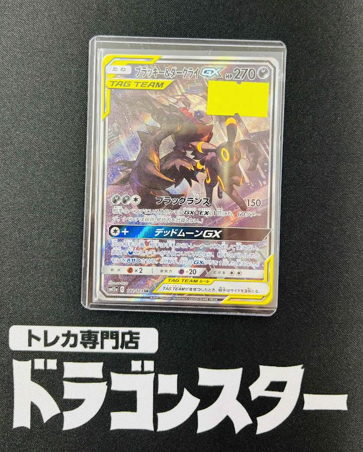 ブラッキー&ダークライGX SA ポケカ 【公式通販】