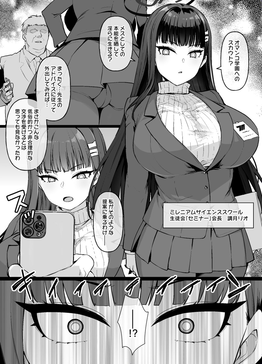 調月リオが催眠でマゾメスビッチに堕ちる話 
