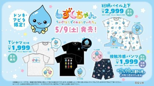 ドンキ2026/5/9発売のコラボまとめ！口コミ、入荷数、行列、売り切れ