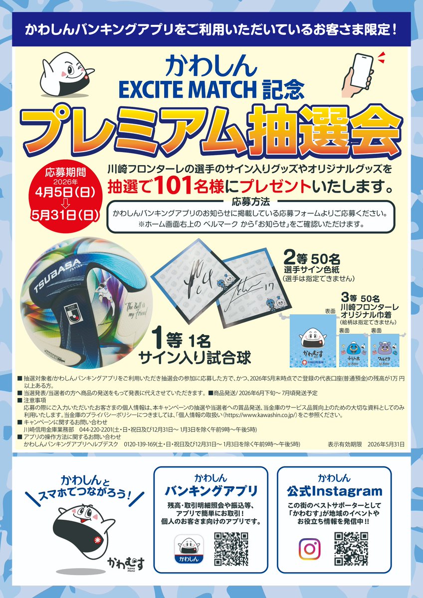 フロサポ必見✨／ #かわしん エキサイトマッチ記念 プレミアム抽選会